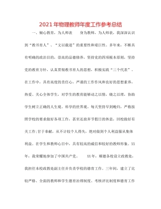 2021年物理教师年度工作参考总结