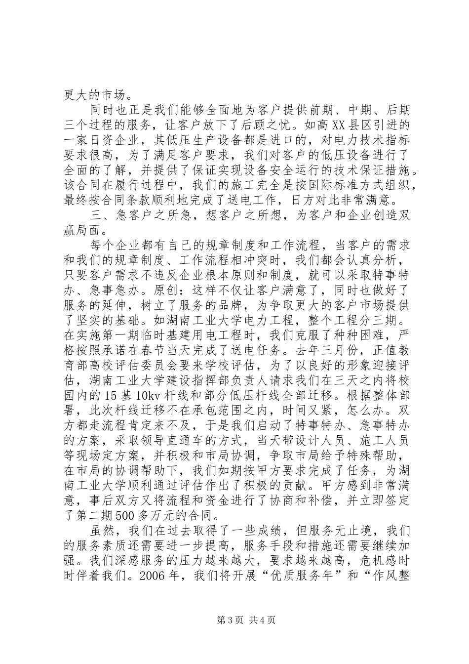 在电力工程中做好优质服务工作的汇报_第3页