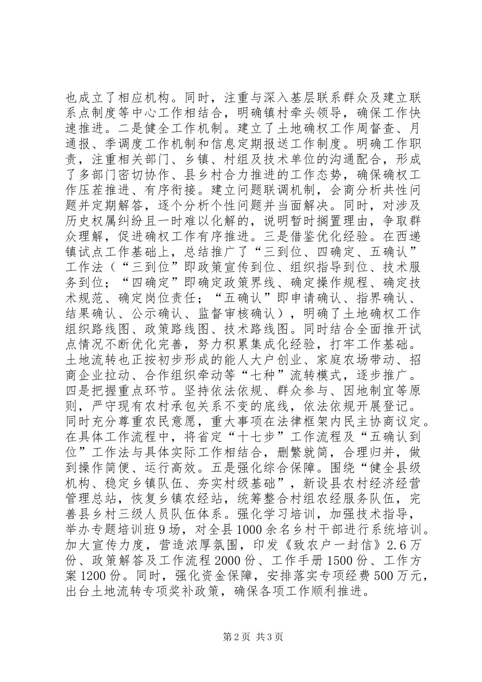 在现场会上的农村土地确权及流转工作情况汇报_第2页