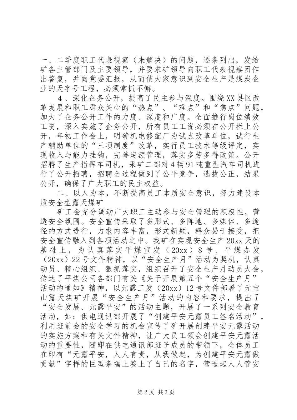 在煤矿工会年度工会工作会议上的报告_第2页