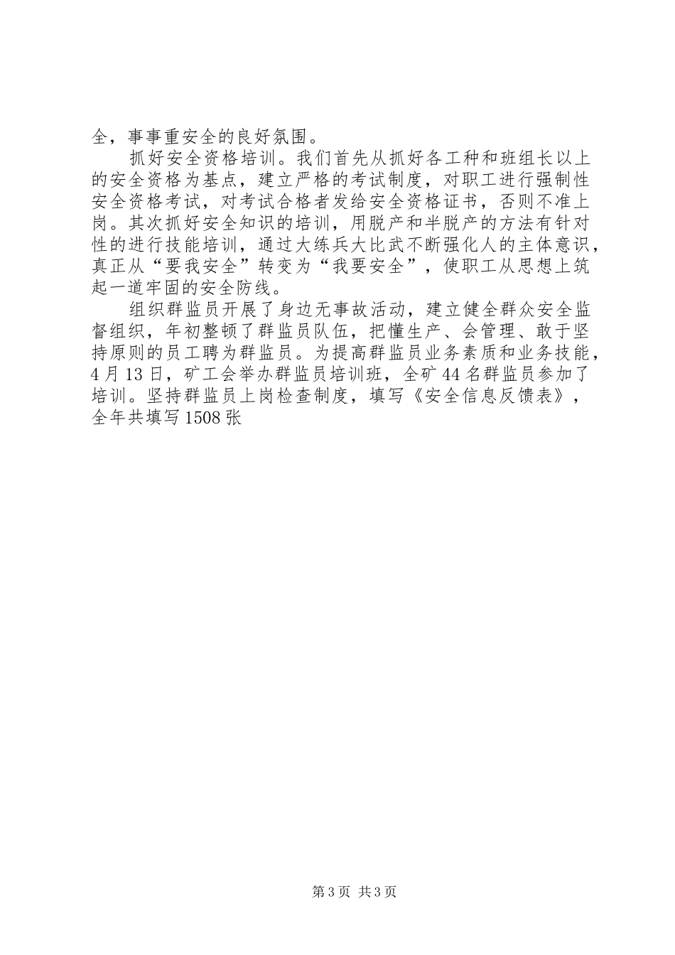 在煤矿工会年度工会工作会议上的报告_第3页