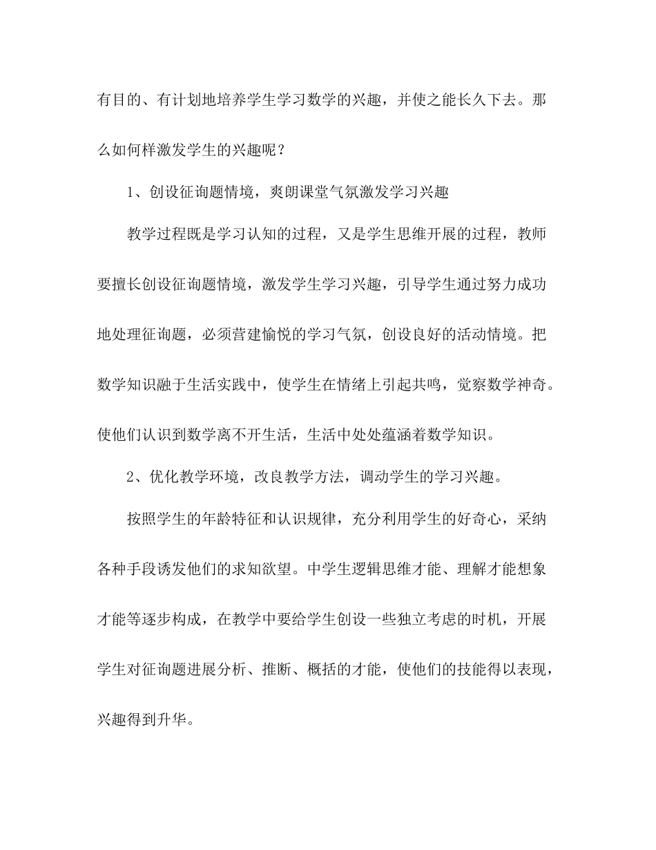 初中数学教学经验参考总结（通用）_第2页
