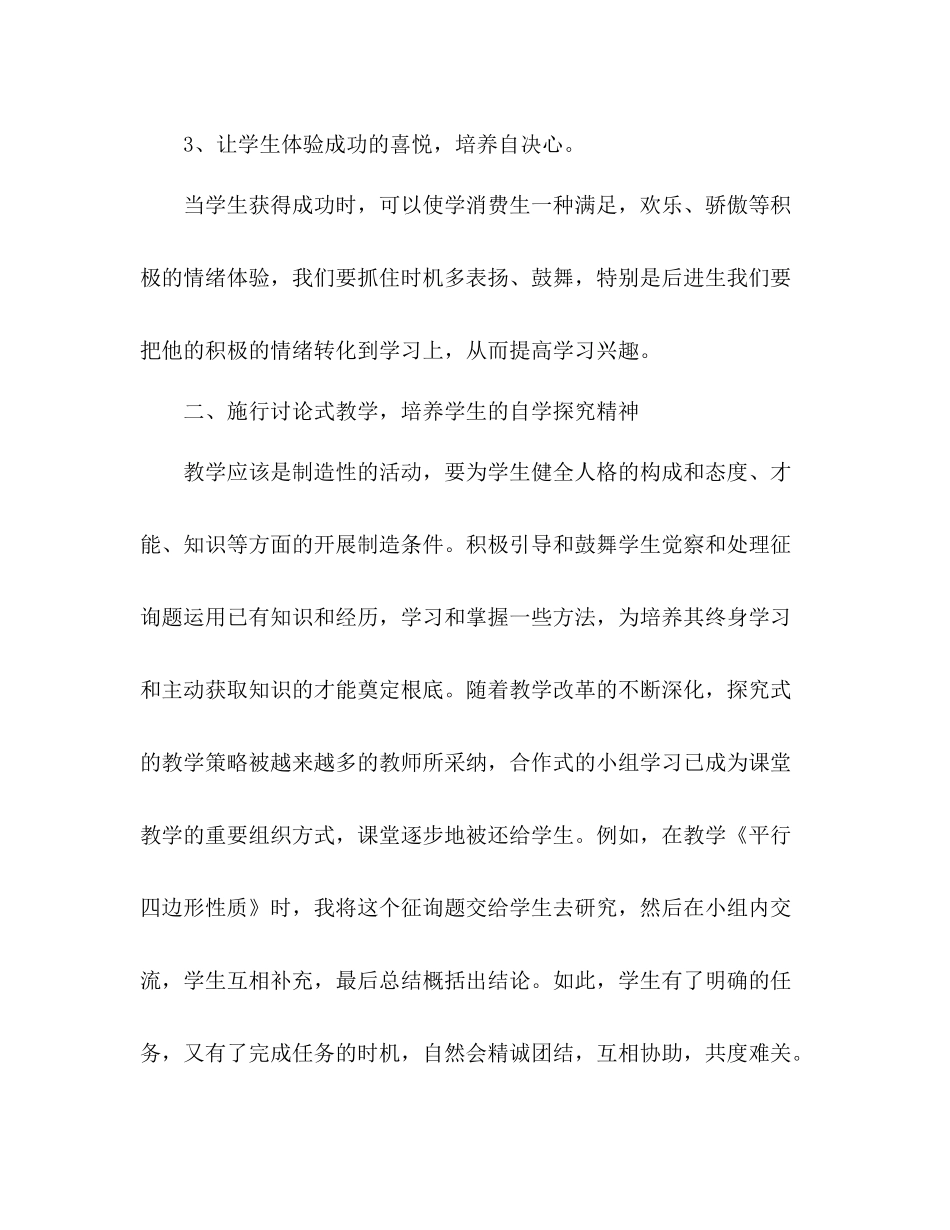 初中数学教学经验参考总结（通用）_第3页