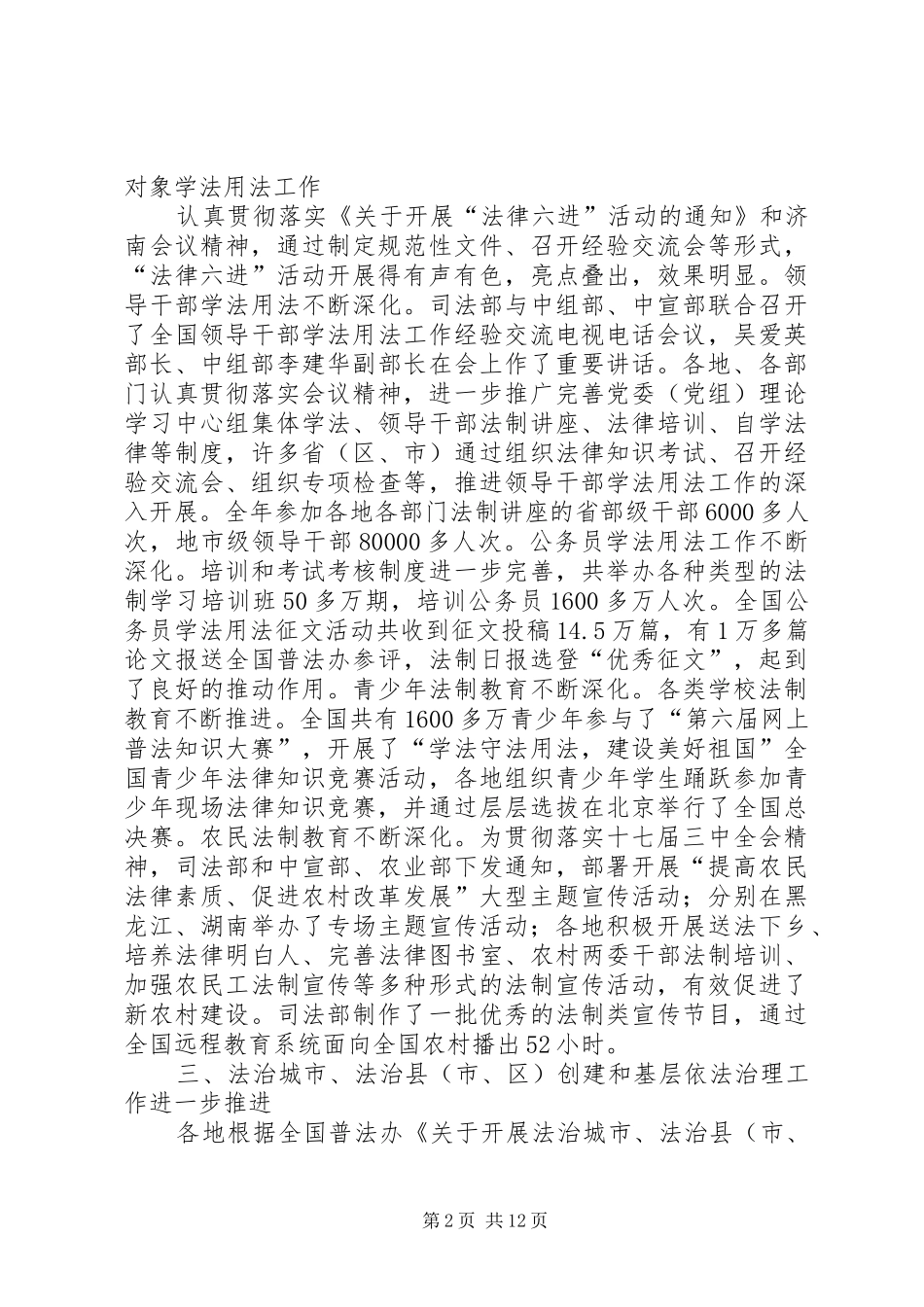 在法制宣传会议上的工作报告_第2页