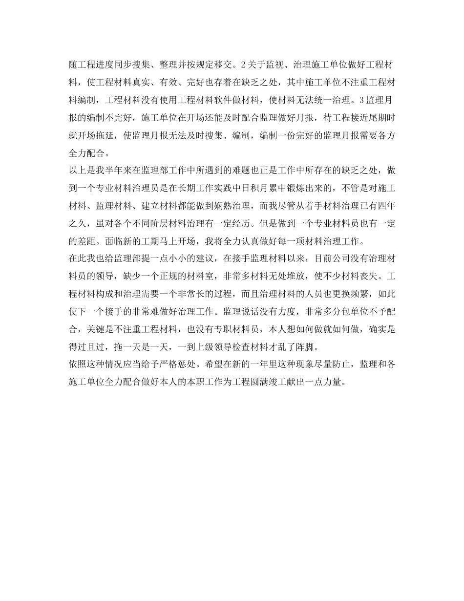 房地产开发资料员的自我参考总结（通用）_第2页