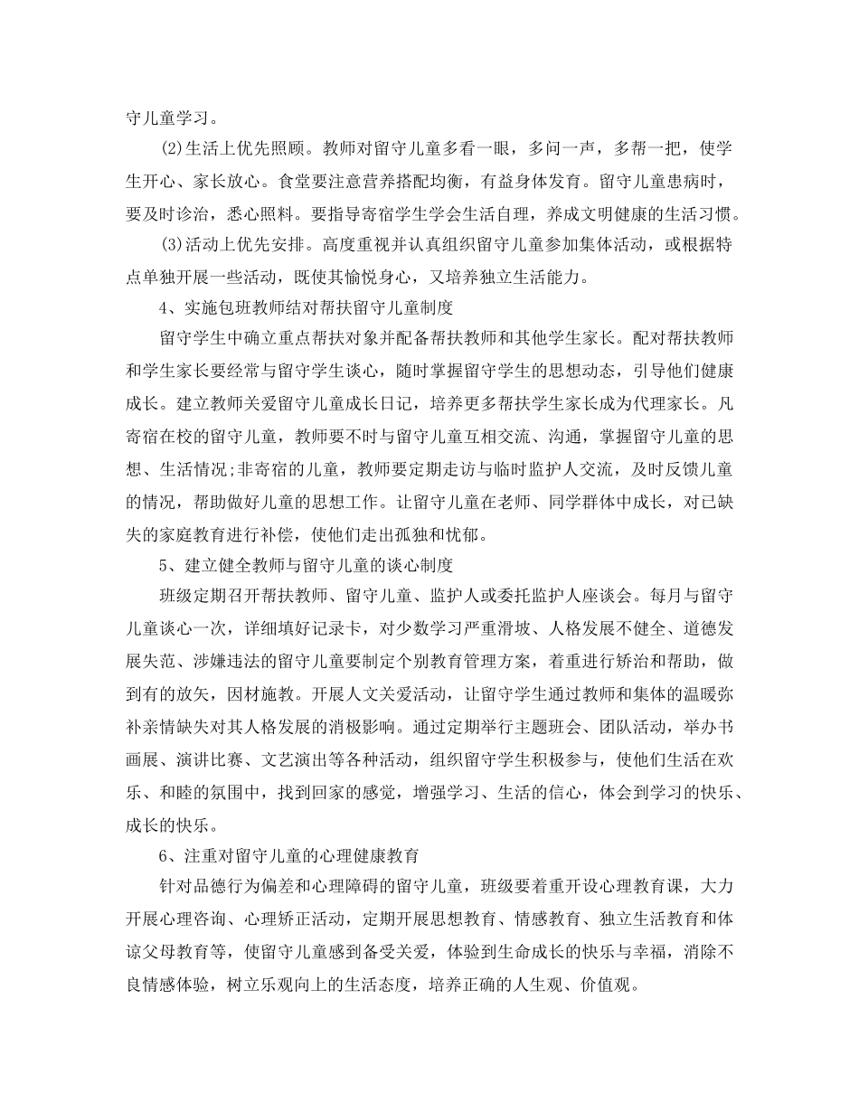 关爱留守儿童帮扶计划书 _第2页