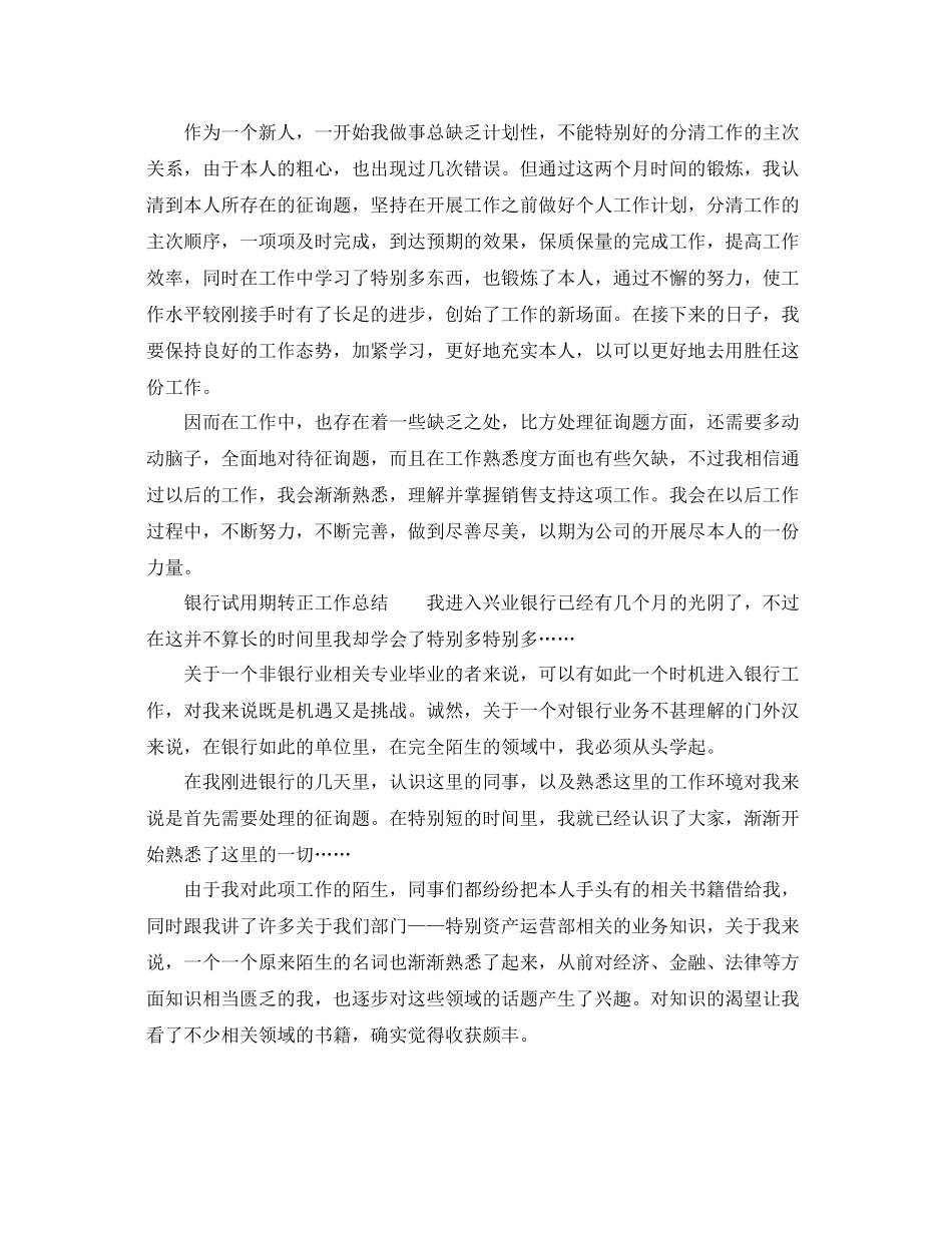 2021年银行试用期转正工作参考总结_第2页