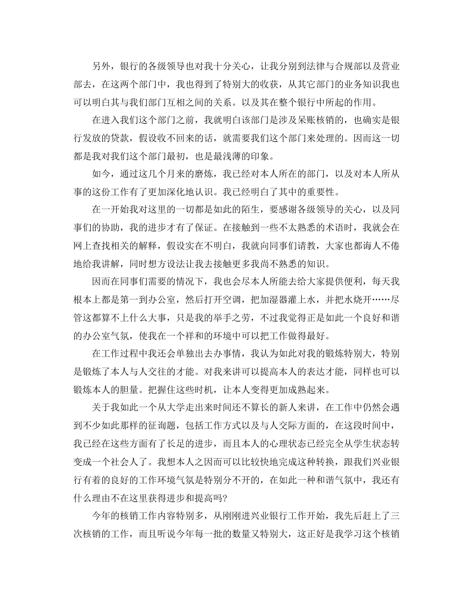 2021年银行试用期转正工作参考总结_第3页