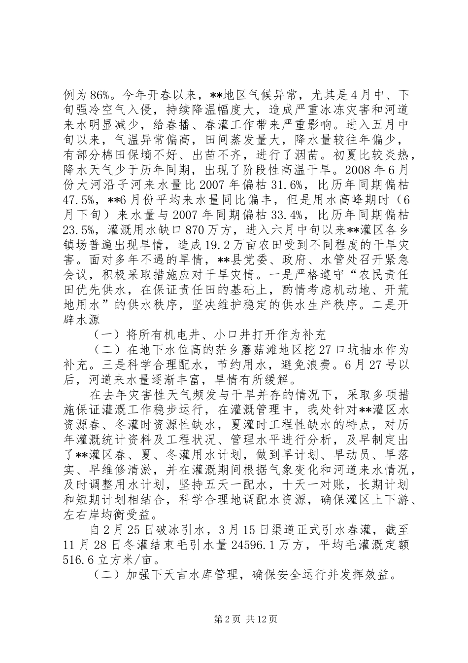 在水管系统职工代表大会上的行政工作报告_第2页
