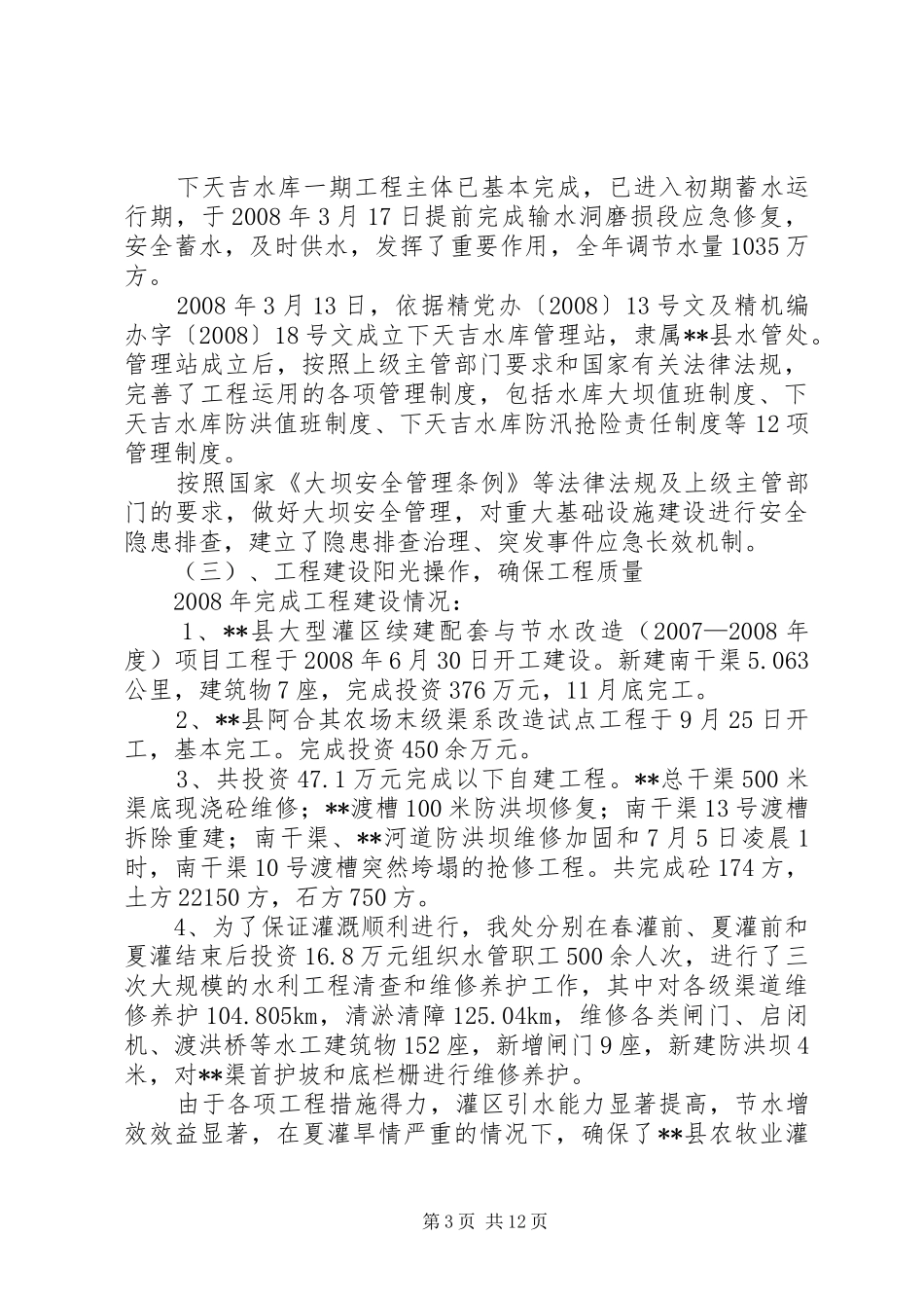 在水管系统职工代表大会上的行政工作报告_第3页