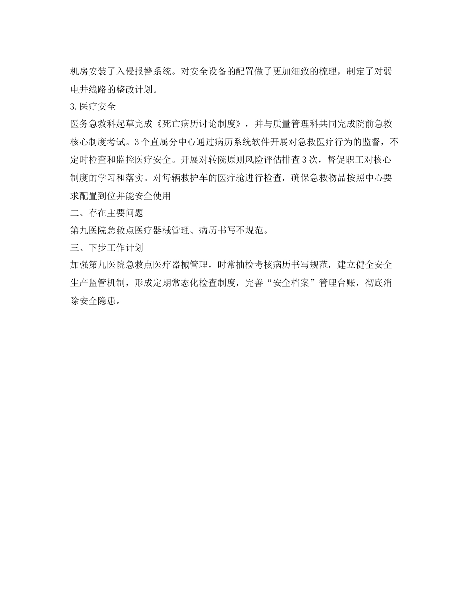 《安全管理文档》之安全生产整治大会战工作进展阶段性总结_第2页