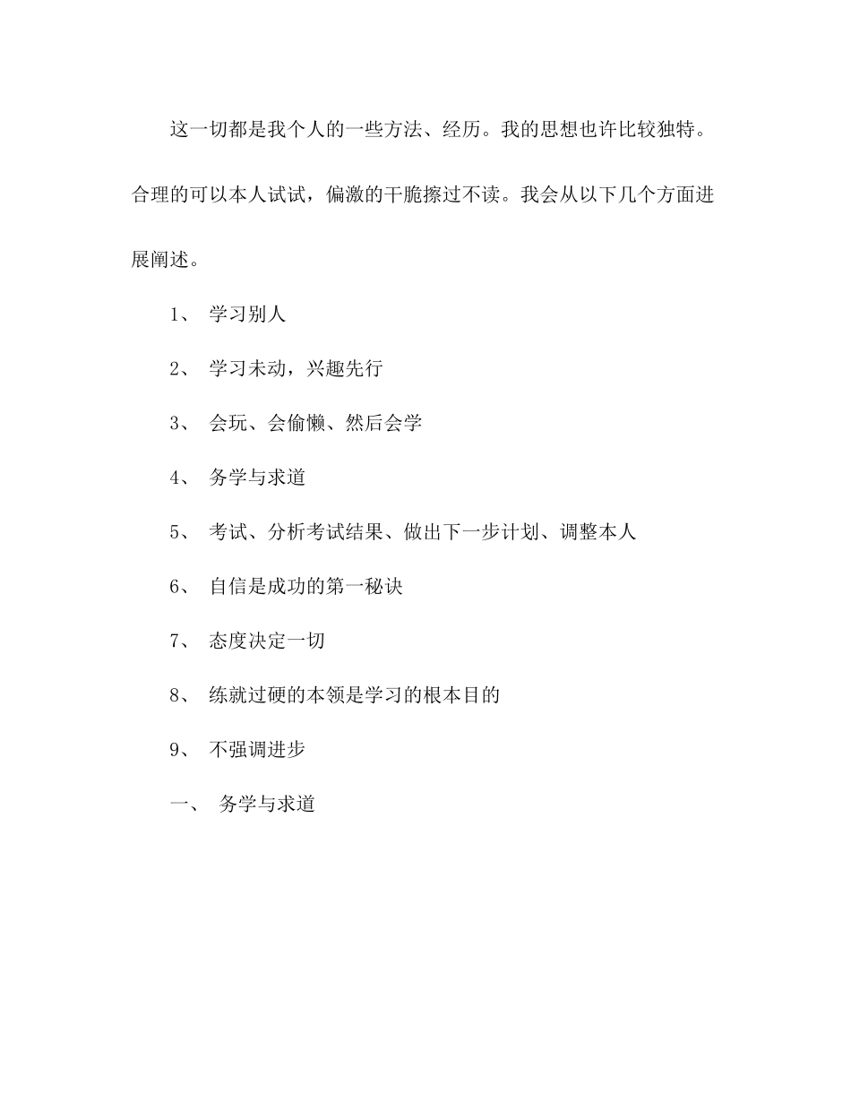 初中阶段的优秀学习方法参考总结（通用）_第2页