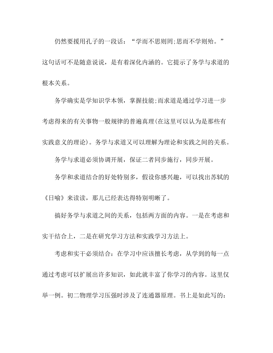 初中阶段的优秀学习方法参考总结（通用）_第3页