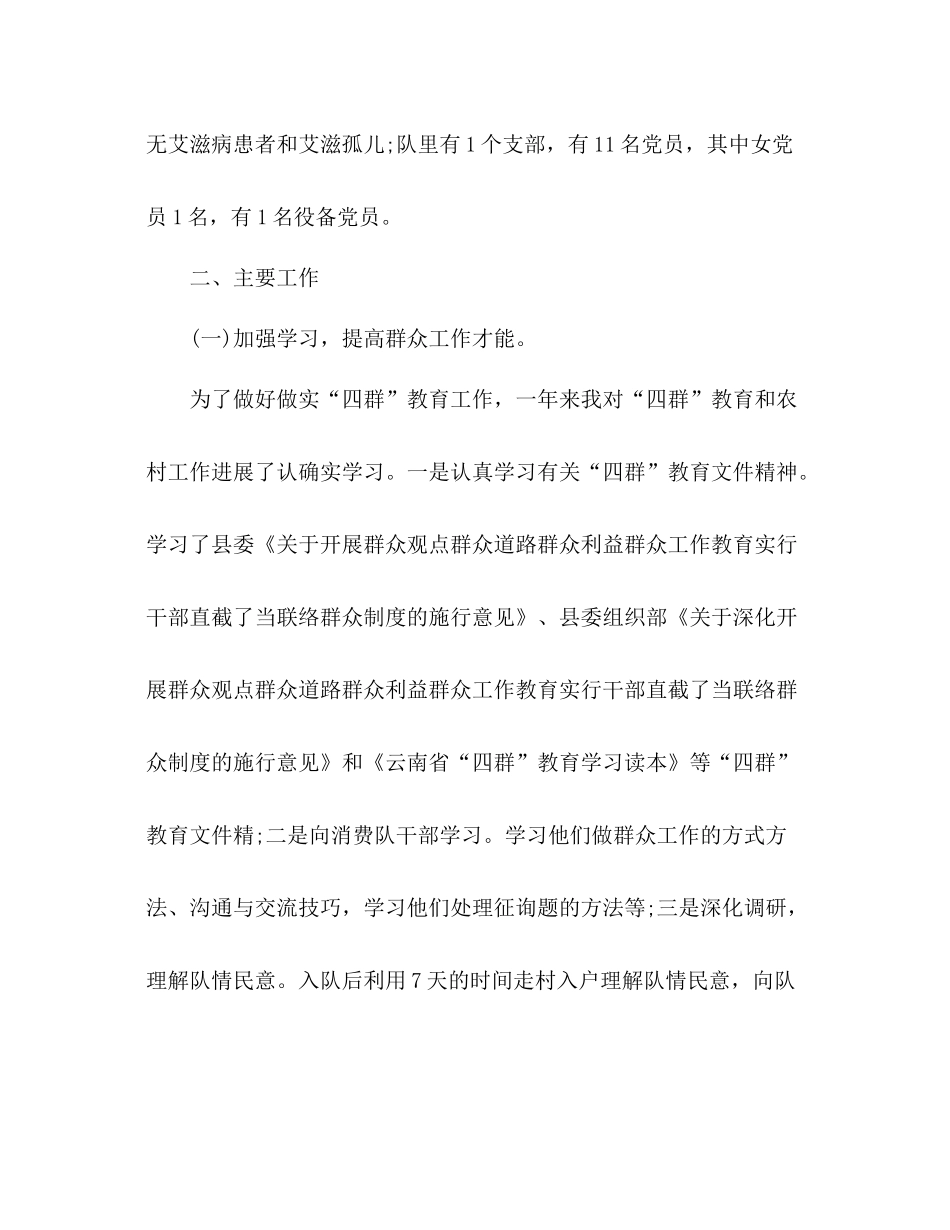 个人四群教育工作参考总结（通用）_第3页