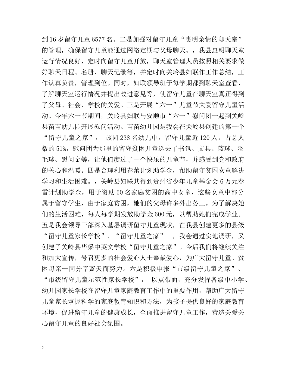 关爱留守儿童工作总结 _第2页