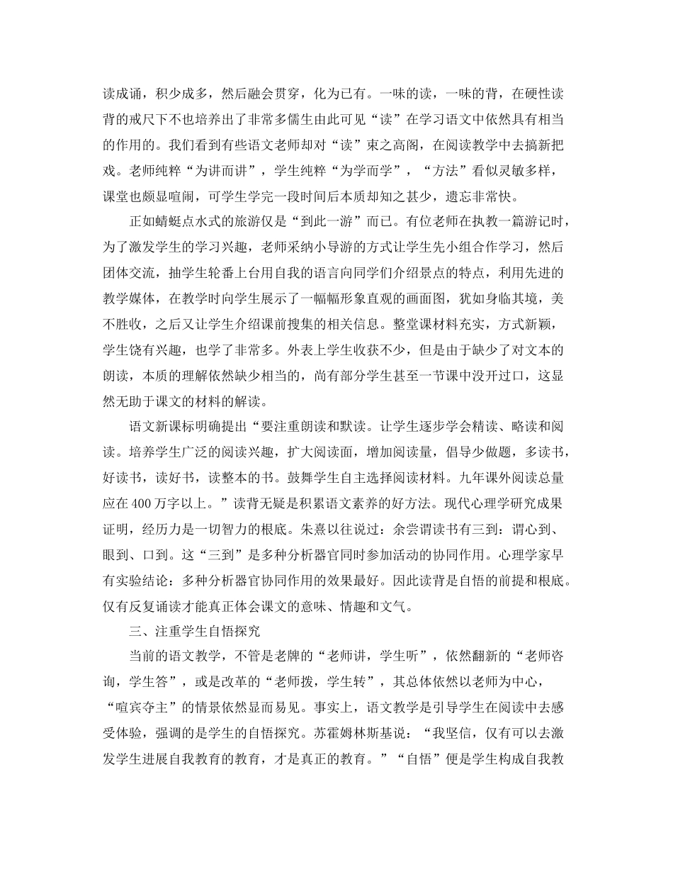 课改工作工作参考总结_第2页