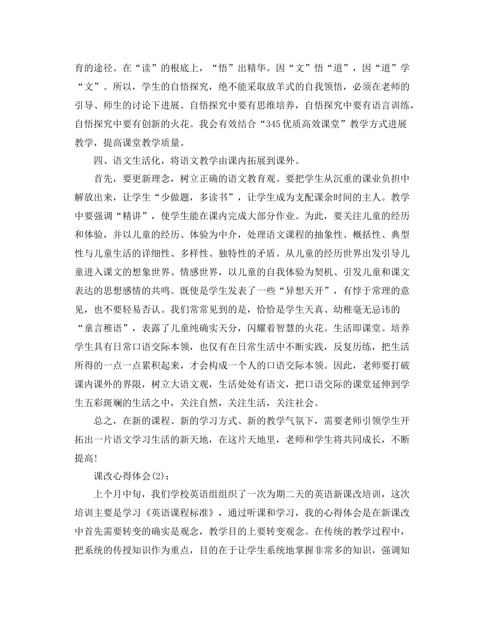 课改工作工作参考总结_第3页