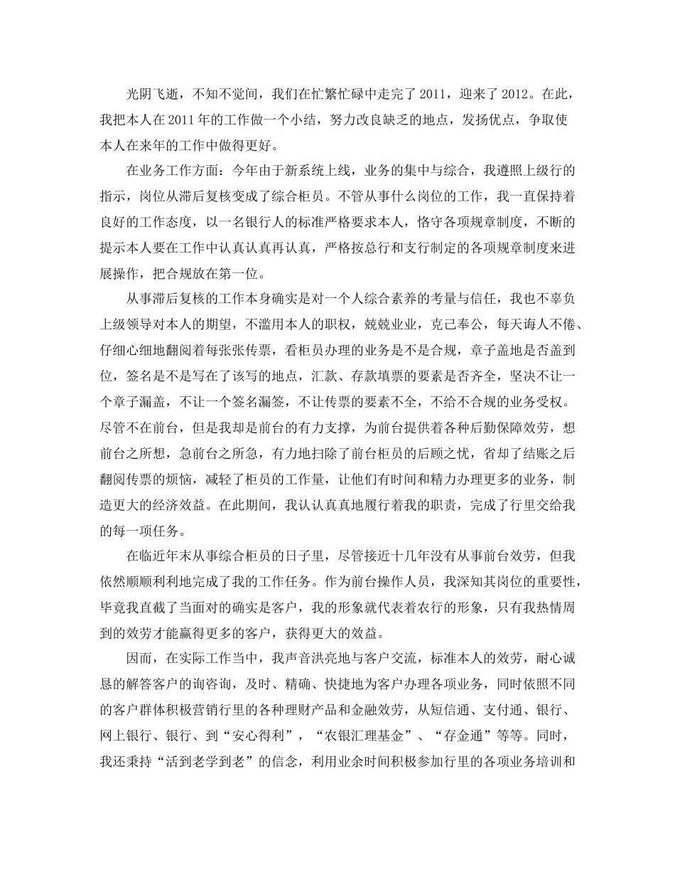 2021年度工作参考总结银行职员年度工作参考总结_第3页