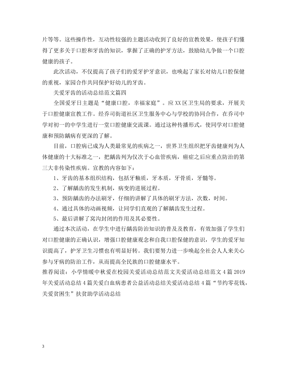 关爱牙齿的活动总结范文 _第3页