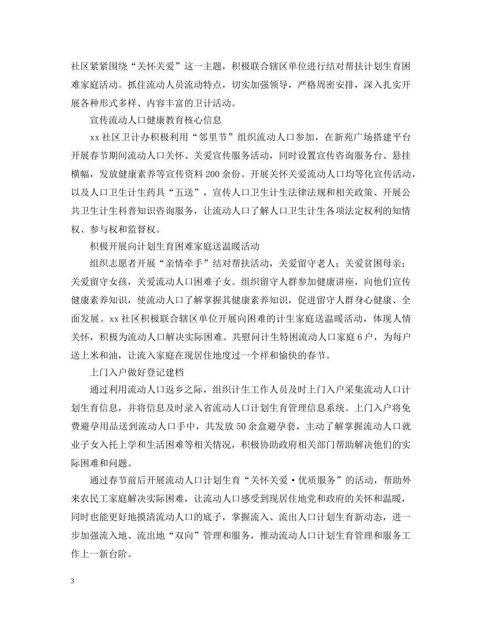 关爱流动人口的活动总结 _第3页