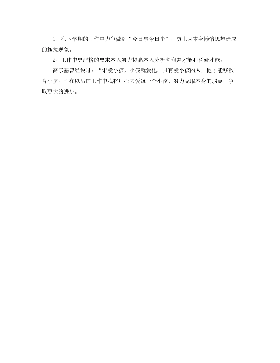教学工作参考总结幼儿园教师年度考核个人参考总结的范文_第3页