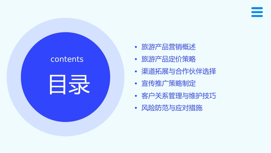 旅游产品营销的管理知识课件_第2页