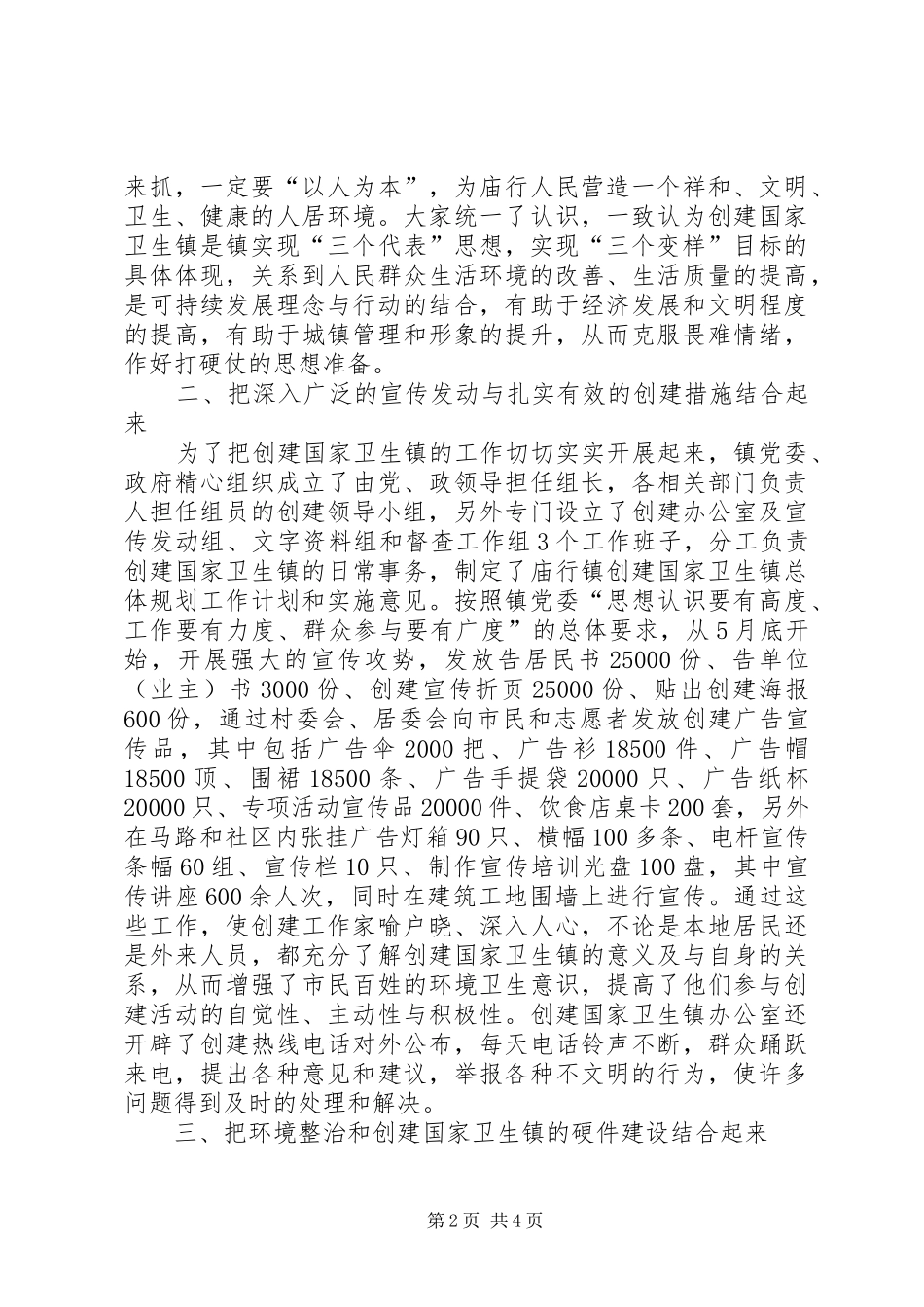 在检查验收卫生镇工作会议上的汇报_第2页