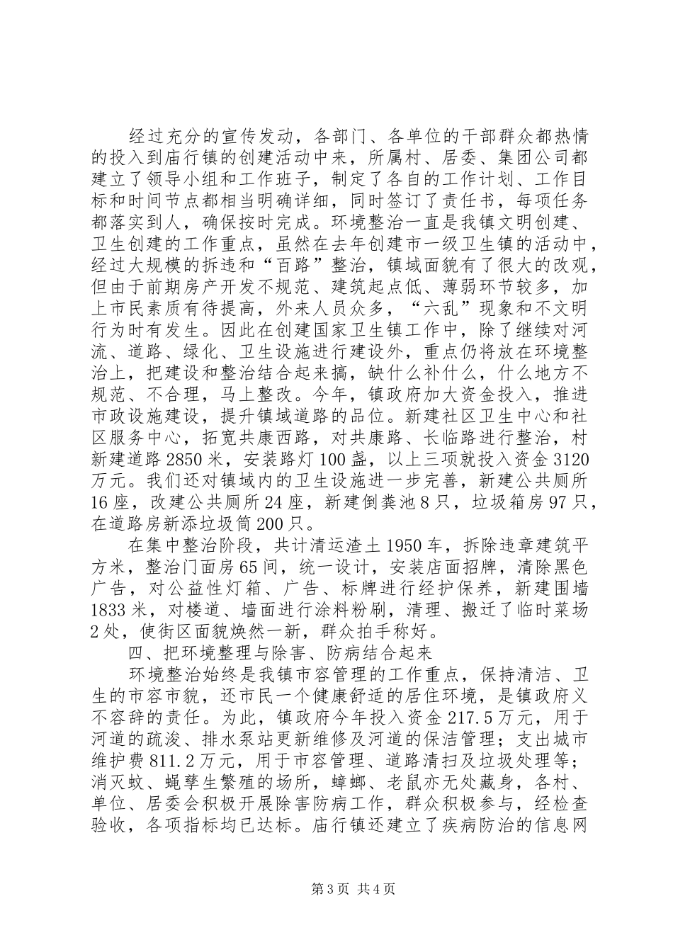在检查验收卫生镇工作会议上的汇报_第3页