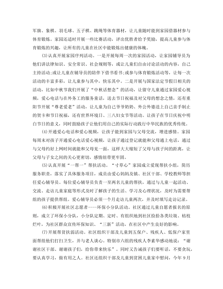 关爱农村留守儿童个人工作总结 _第2页