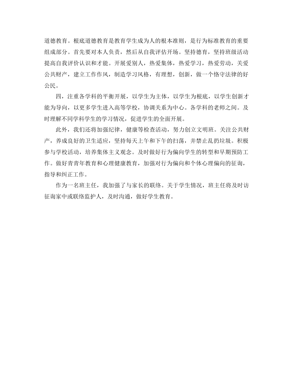 九年级上学期班主任工作参考总结（通用）_第2页