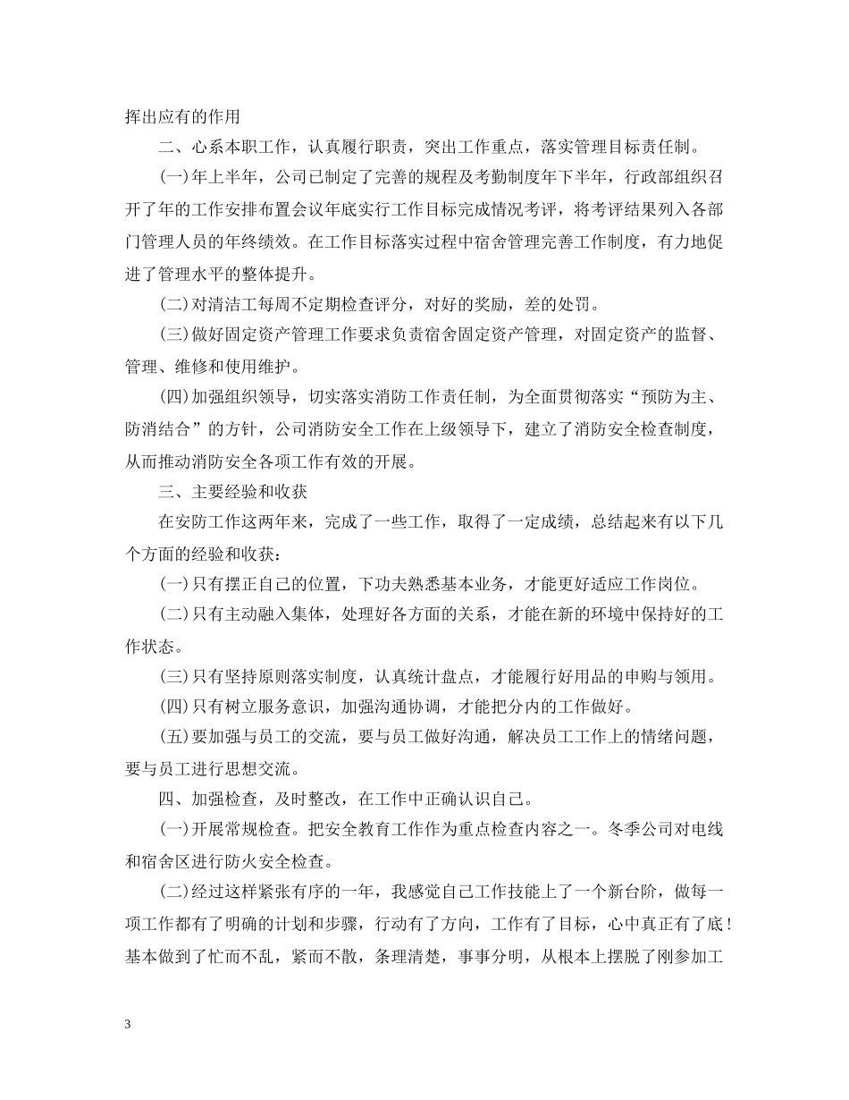 关爱员工工作总结 _第3页