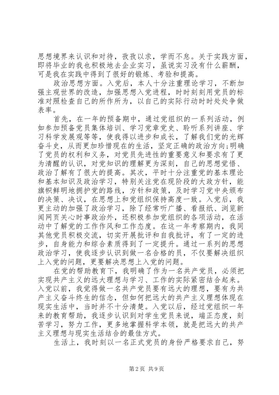 在校积极分子思想汇报范文_第2页