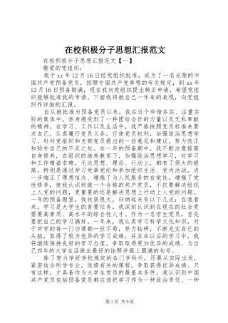 在校积极分子思想汇报范文