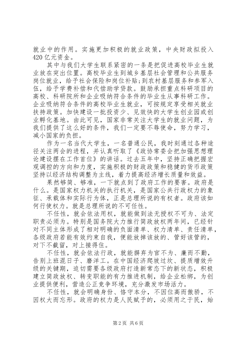 在校积极分子学习两会思想汇报_第2页