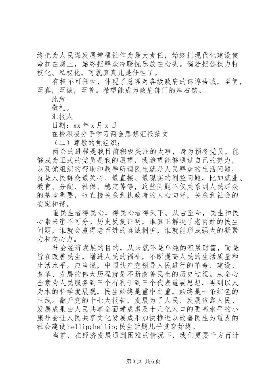 在校积极分子学习两会思想汇报_第3页