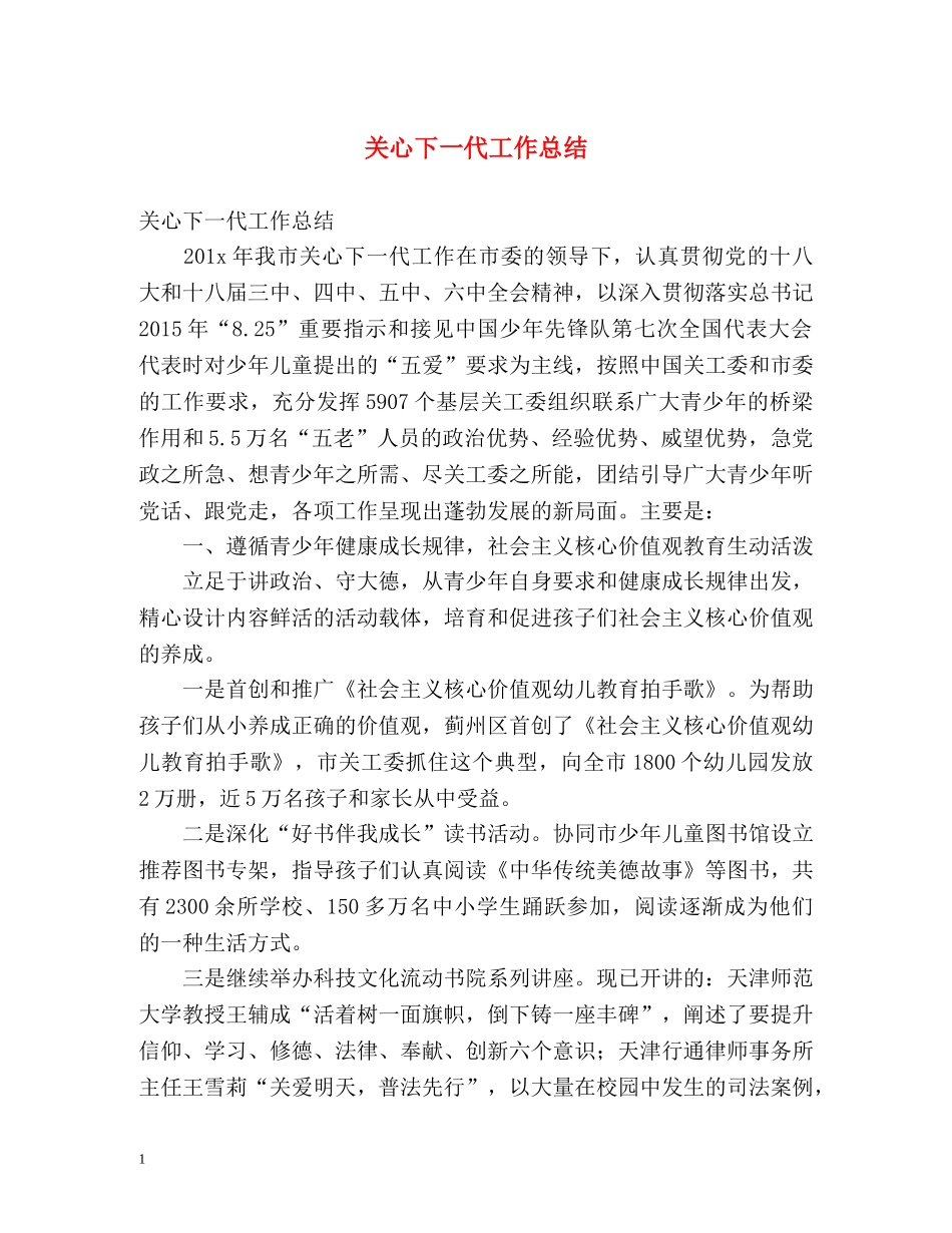 关心下一代工作总结 _第1页