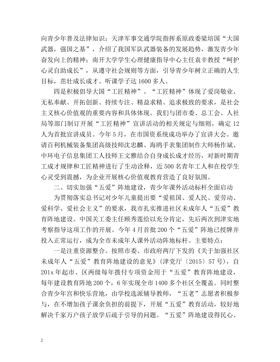 关心下一代工作总结 _第2页