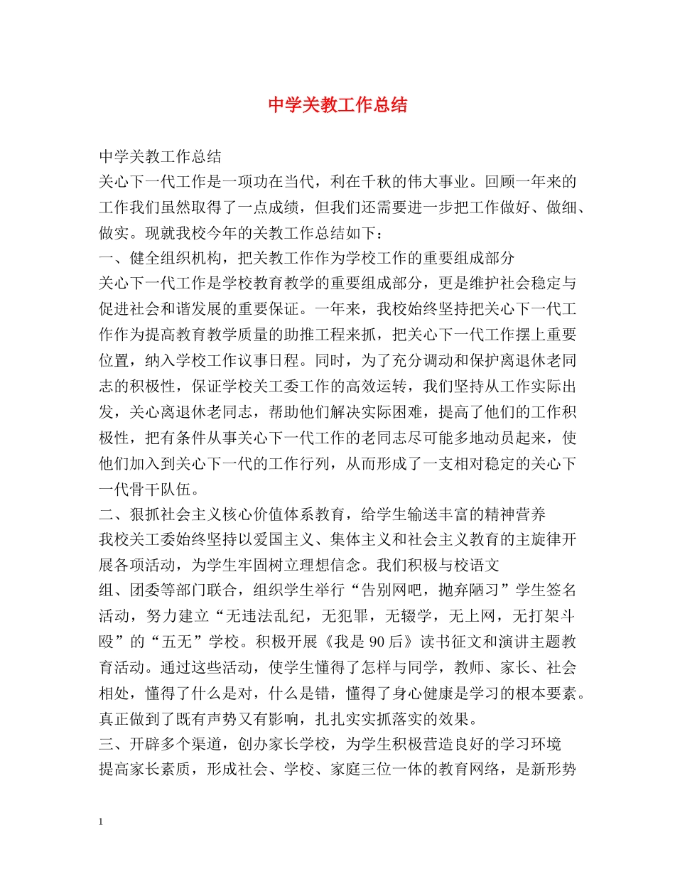 关教工作总结 _第1页