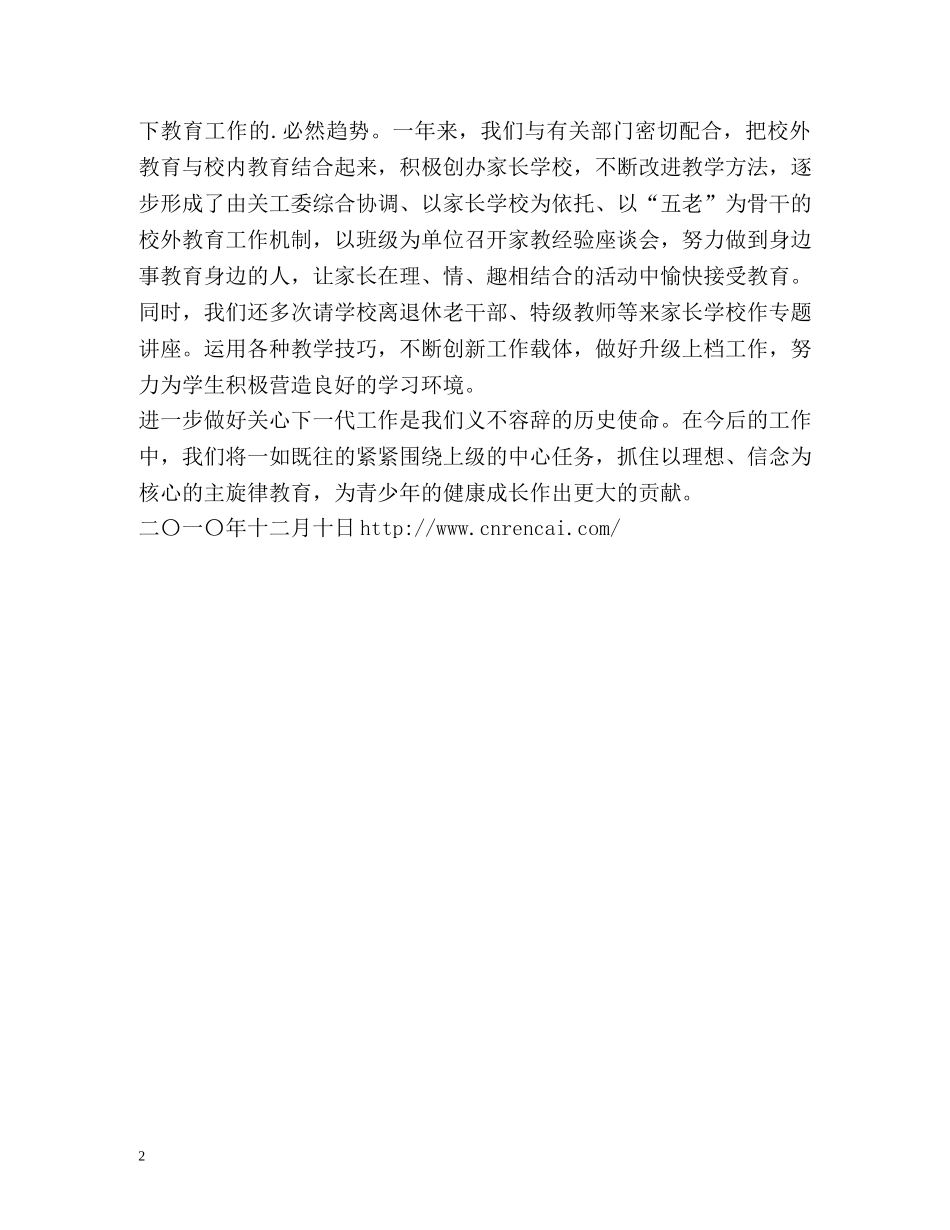 关教工作总结 _第2页