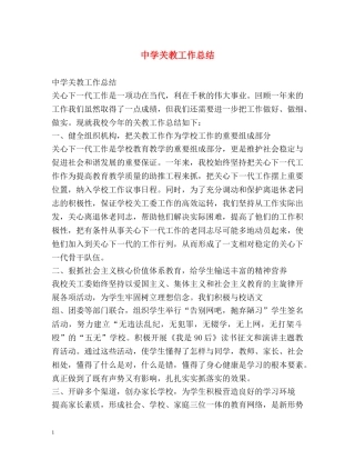 关教工作总结 