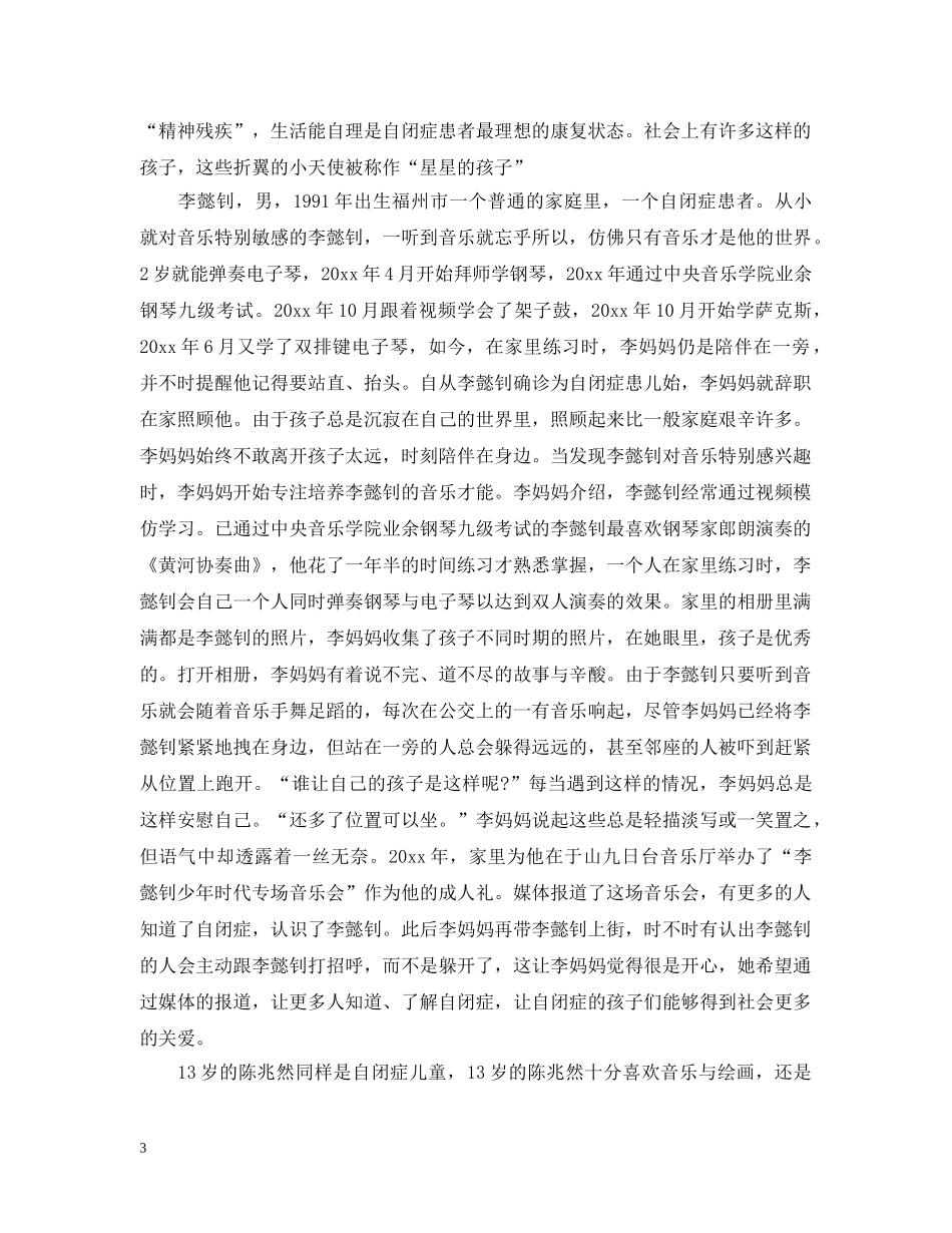 关注自闭症儿童的总结 _第3页