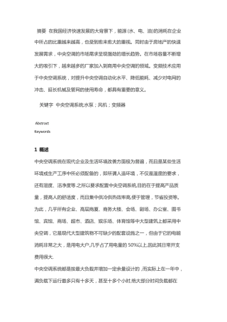 办公楼中央空调系统变频节能改造方案