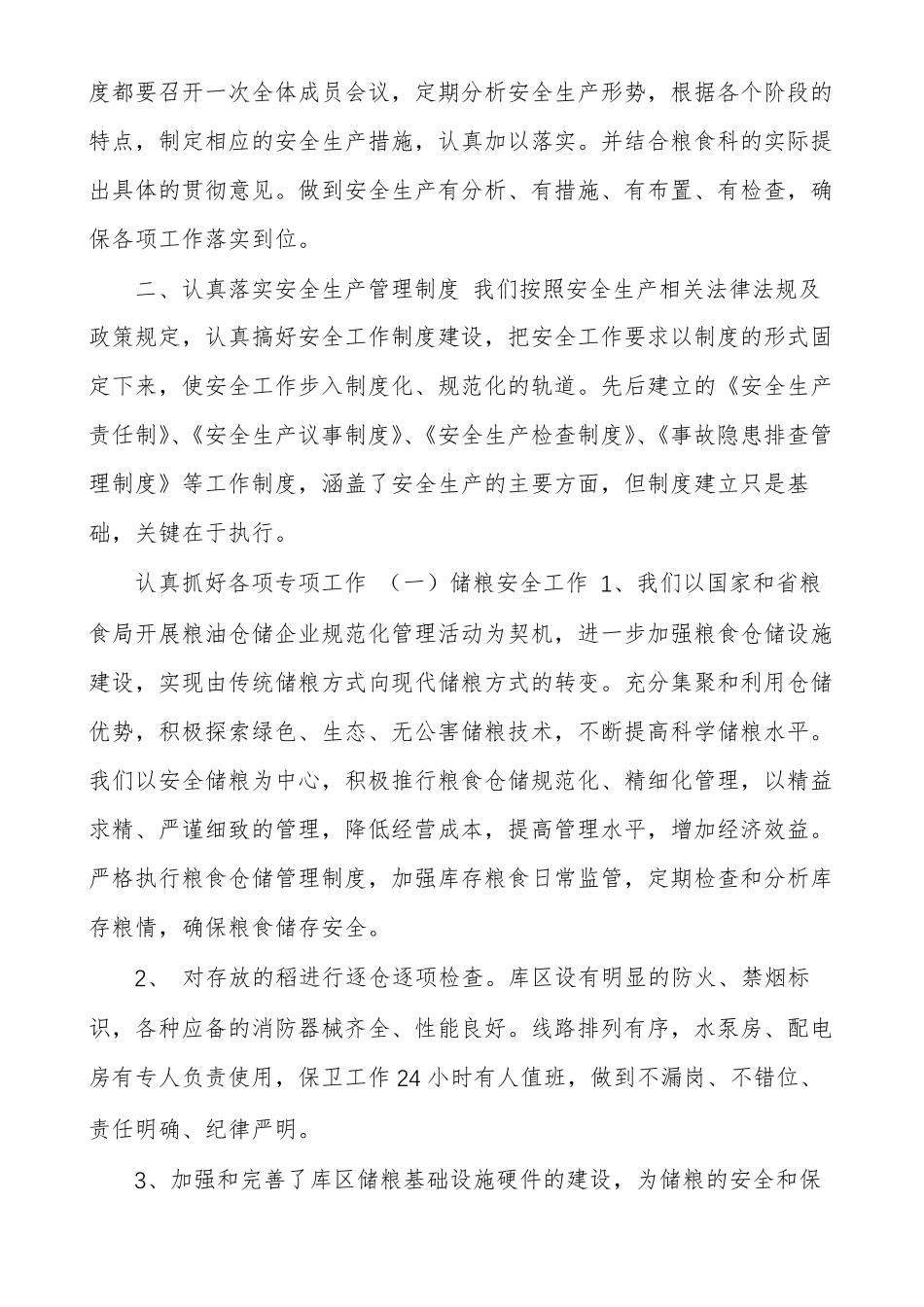 粮食安全生产方案_第2页