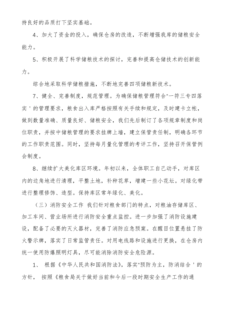 粮食安全生产方案_第3页