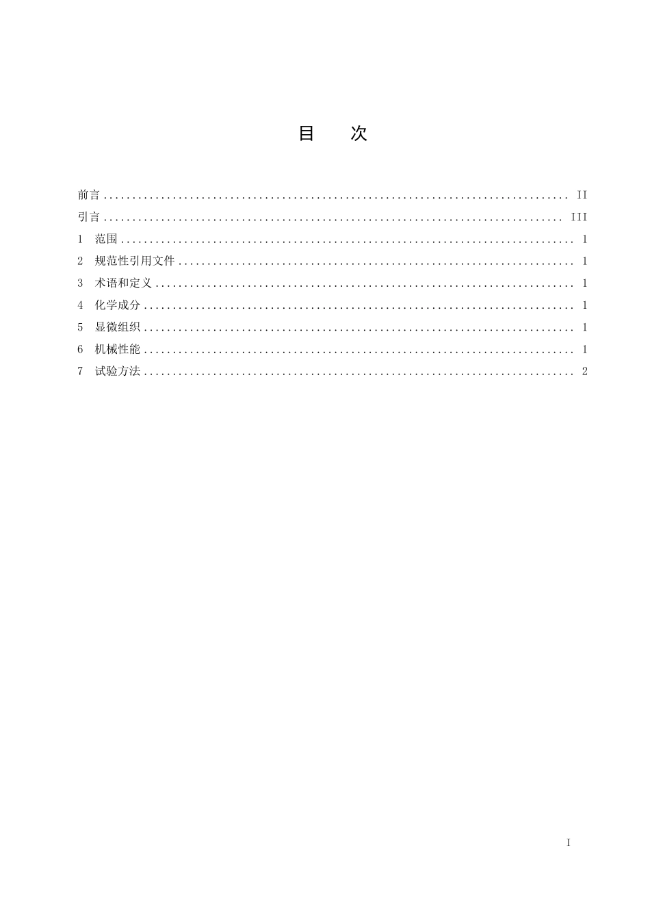 外科植入物金属材料第2部分纯钛_第2页
