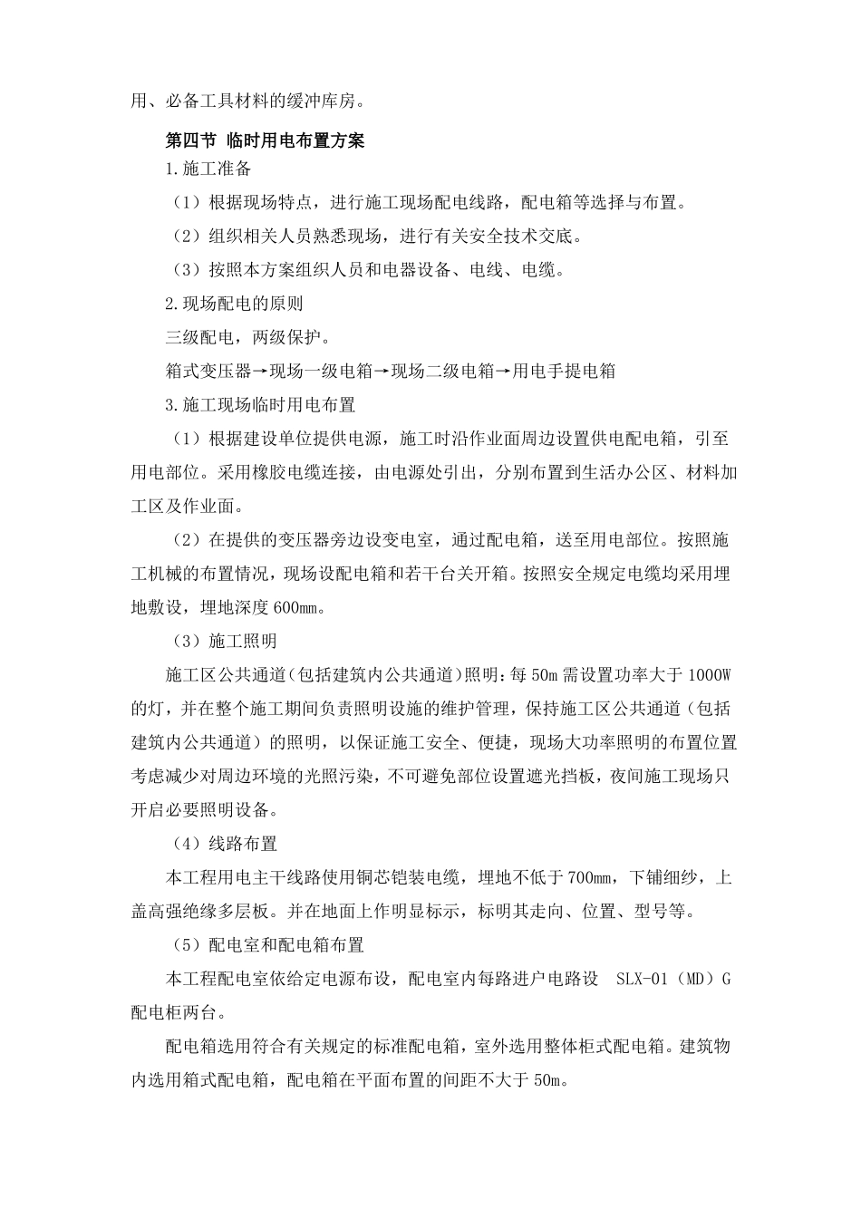 施工现场平面布置_第2页