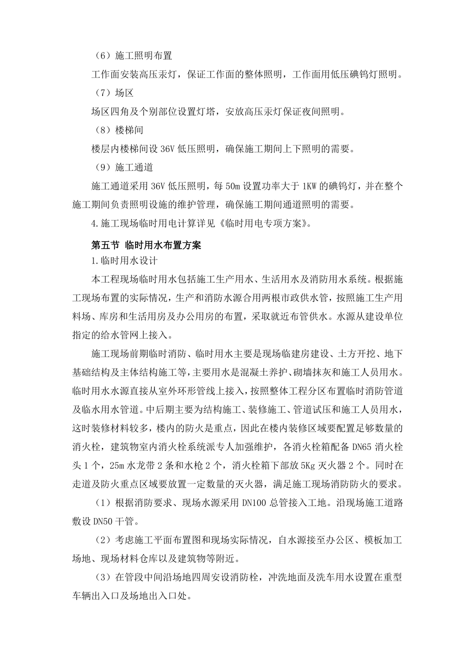 施工现场平面布置_第3页