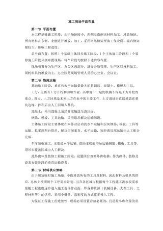 施工现场平面布置