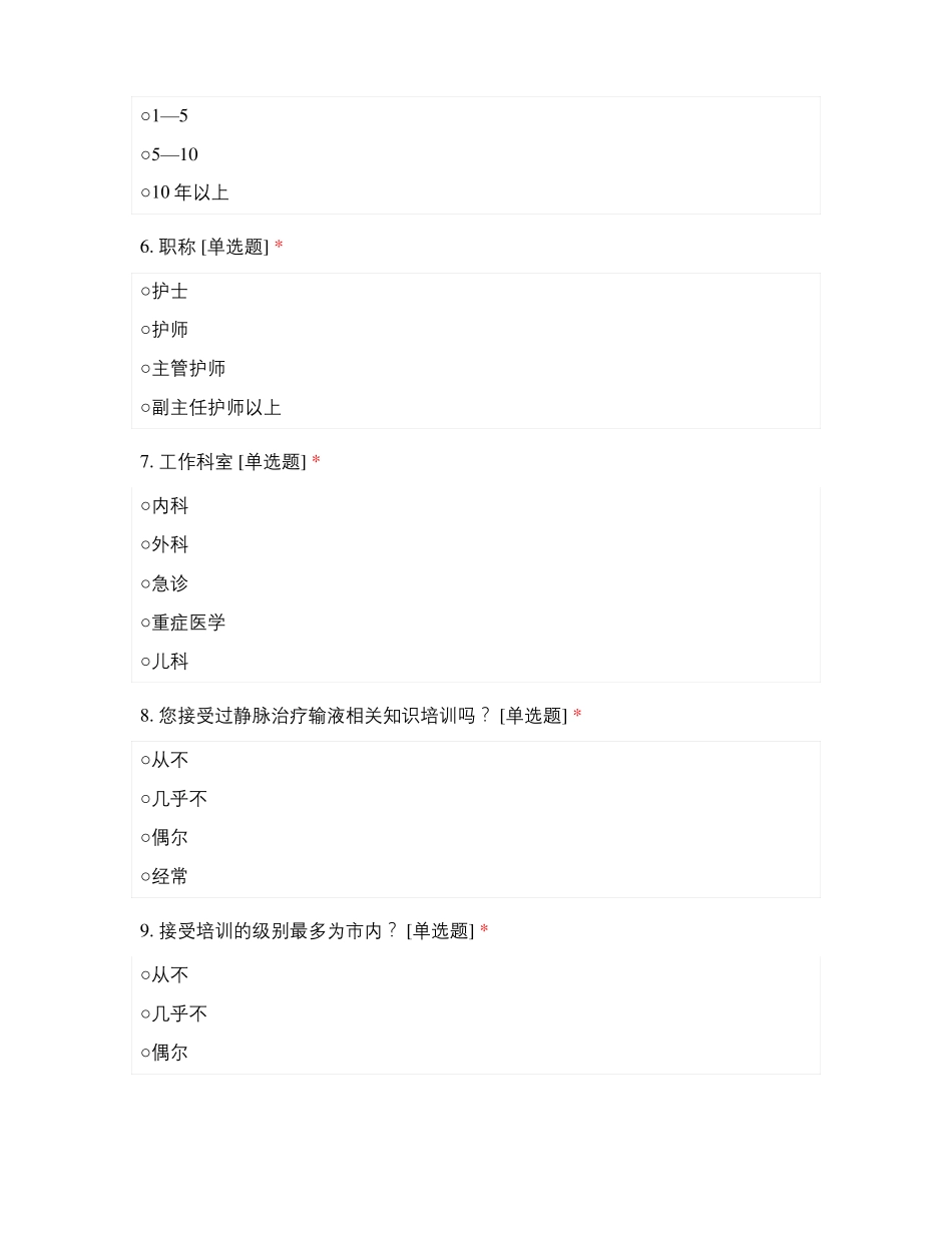 廊坊护理学会二甲_第2页