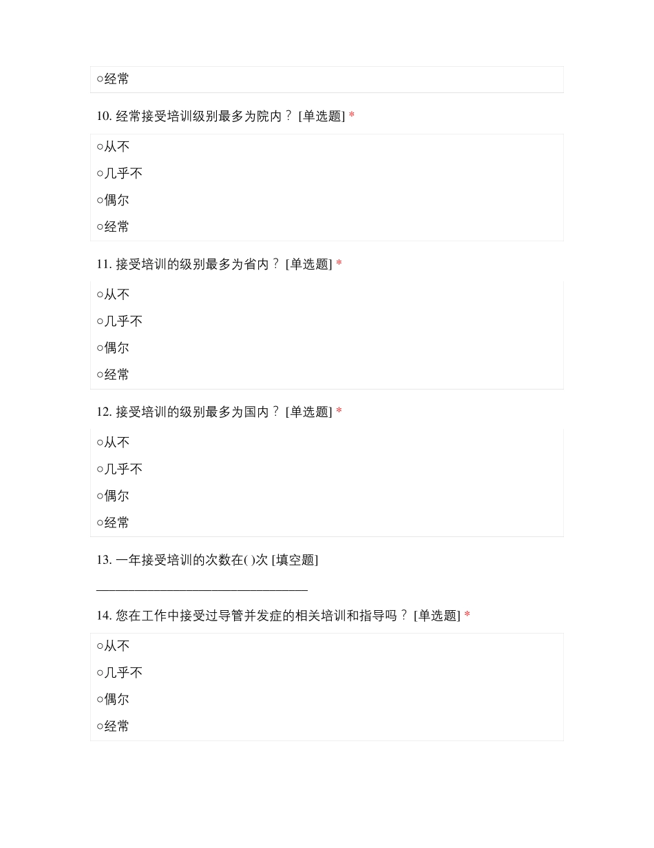 廊坊护理学会二甲_第3页